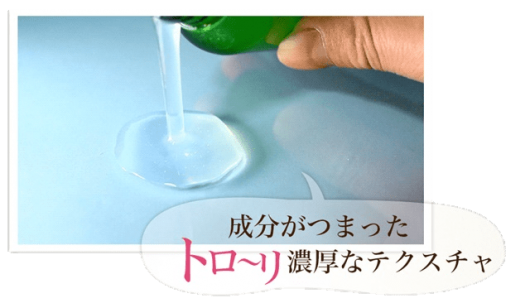 リマーユプラセラ原液テクスチャ