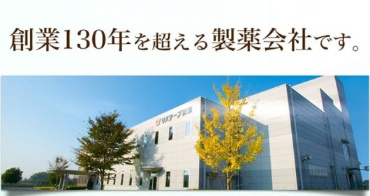 リバテープ製薬会社外観