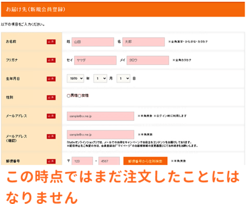 ロコモプロお届け先入力